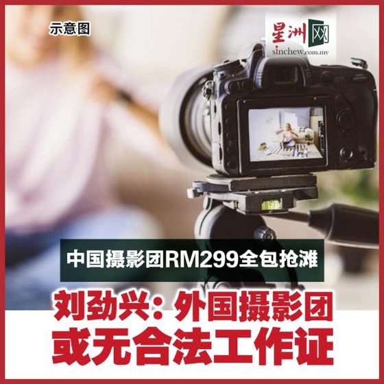  【299摄影配套风波／03】一堆繁琐程序，看懂才知道聘请外国专才有多难