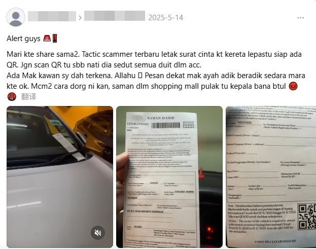 【求真】| 假交通罚单是新诈骗手法? 实为活动噱头但已违法