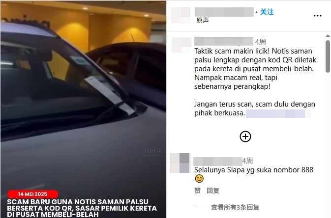 【求真】| 假交通罚单是新诈骗手法? 实为活动噱头但已违法