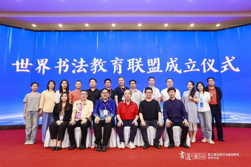/世界书法教育联盟于中国郑州正式宣布成立 总部设于马来西亚吉隆坡
