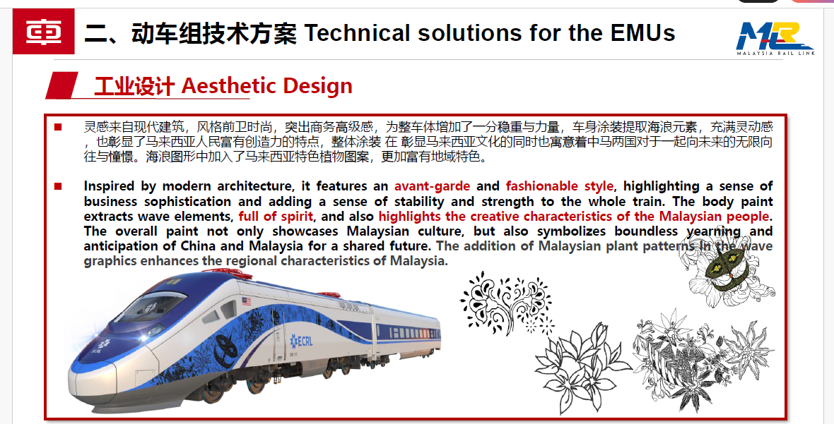 东铁第二主文：首两列动车组及电力机车于2025年底前到达马来西亚，首台车测试里程8000公里