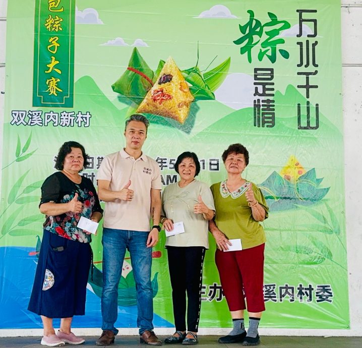 东：劳勿双溪内新村首办“万水千山，粽是情”裹粽比赛 村民齐聚共庆端午佳节