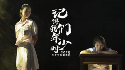 丹中华独中“丹中之夜”  歌舞剧即起开放购票