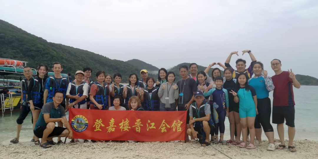 东：已签发：登嘉楼晋江会馆妇女组主办《海岛亲子一日游》，40名会员与家属共度欢乐家庭日
