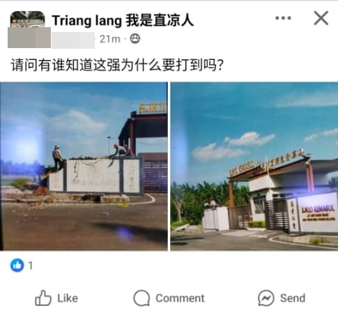 东:金马梳华小拆卸篱笆?董事部:下周三会议后说明