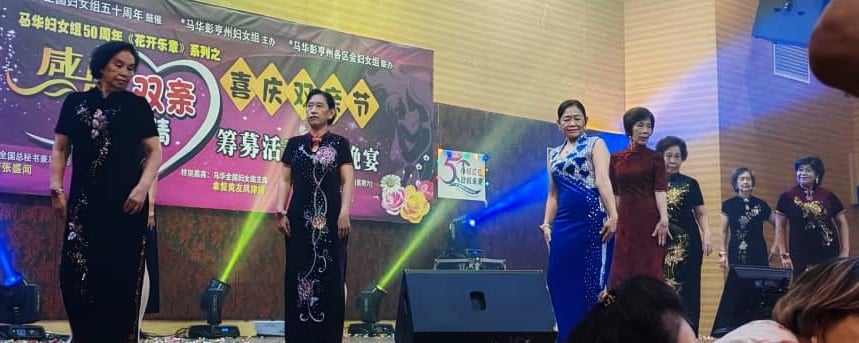 东：（已签发）马华彭亨州各区会妇女组联办筹募活动基金晚宴