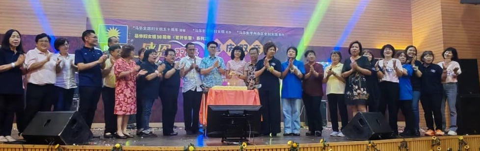 东：（已签发）马华彭亨州各区会妇女组联办筹募活动基金晚宴