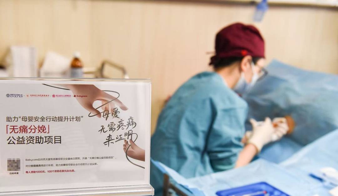 中国将推动所有医院提供无痛分娩服务以鼓励生育