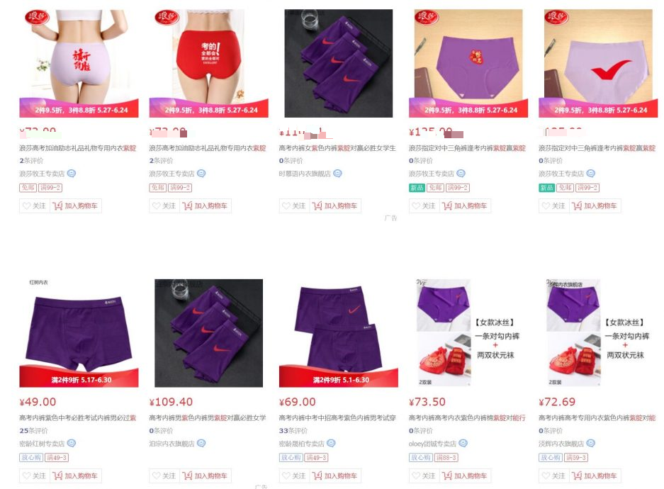 中国高考临近紫内裤销量涨10倍　“旗开得胜”旗袍爆单  