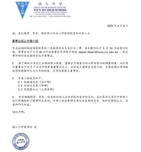 传狼师性骚男同学| 涉事循中教师被休假 董事会设专案小组查真相 