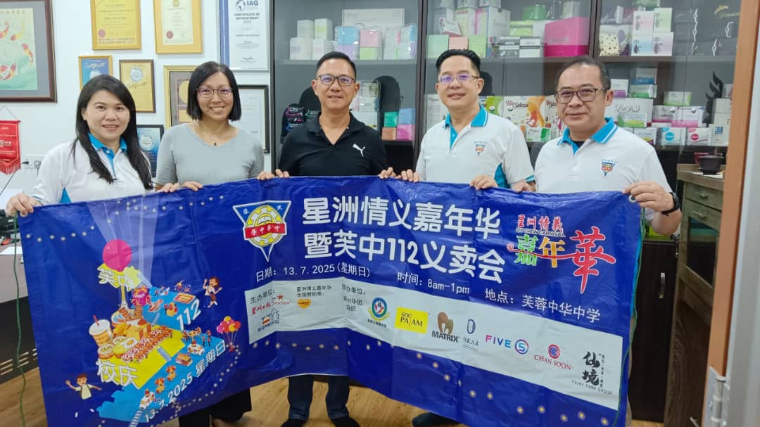 供星洲网：再有社团组织、企业商家响应及支持星洲情义嘉年华暨芙中112义卖会！除了感谢，还是感谢！