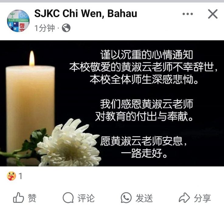 供星洲网:马口启文女教师暴毙家中,校方脸书发挽词致哀