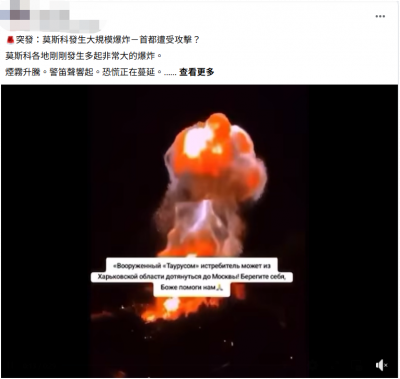 全国/求真/莫斯科无大规模爆炸,流传的是旧视频