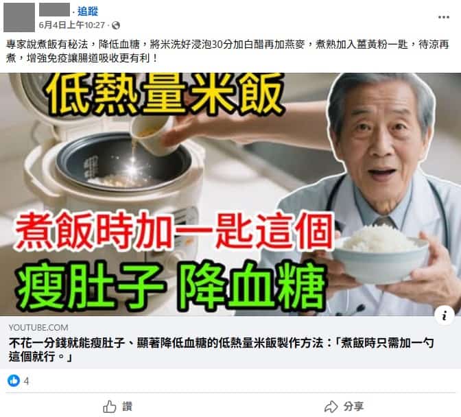全国:求真:冷藏白饭微波复热无害健康 白饭加醋、姜黄健康效益待验证