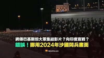 挪用沙地朝觐阅兵画面  巴大军集结宣战造假