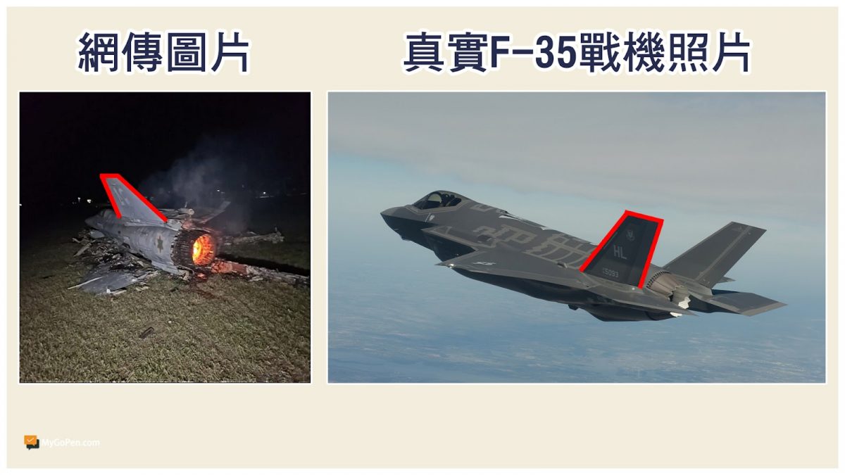 全国:求真:网传伊朗公布以色列美制F35战机残骸,实为AI图