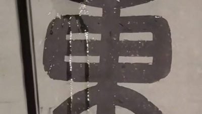 北京故宫漏水淋湿明代书画 消息：展览急暂停