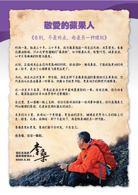 即起卸下苹果旅游集团执行主席 李桑:把舞台交新世代接班者