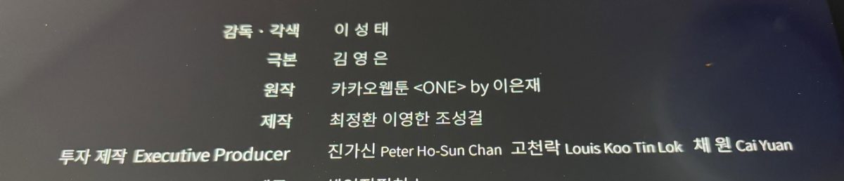 古天乐陈可辛投资韩剧 《One:高中英雄们》获IMDb评分9.5