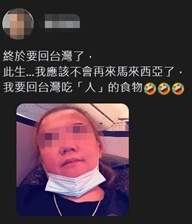 吐槽大马食物“不是人吃的” 台女称不再来马引众怒