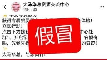 吴添泉：华总名义遭冒用   没号召加入“资源俱乐部”