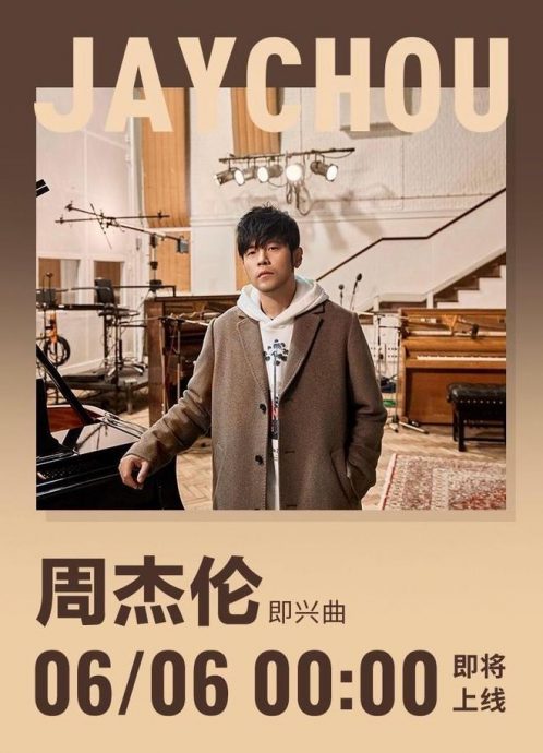 周杰伦即兴乐曲闪电上架 与蔡依林隔空交战