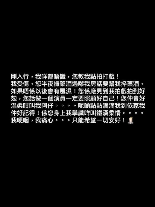 唐佳离世|黄宗泽深夜发文悼念:您很温柔叫我阿仔