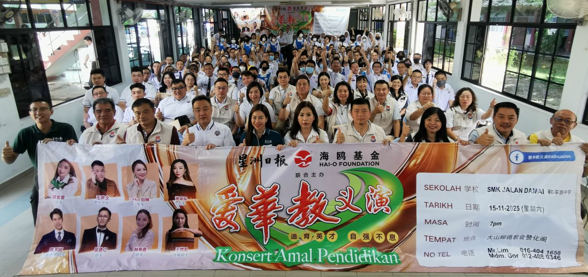 (大北马):大山脚和平路中学星洲海鸥“爱华教义演”盼筹150万令吉