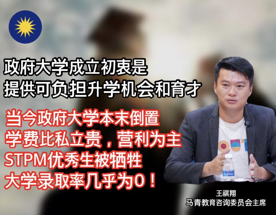 学费比部分私立大学还贵? 王祺翔轰公立大学违背育才使命