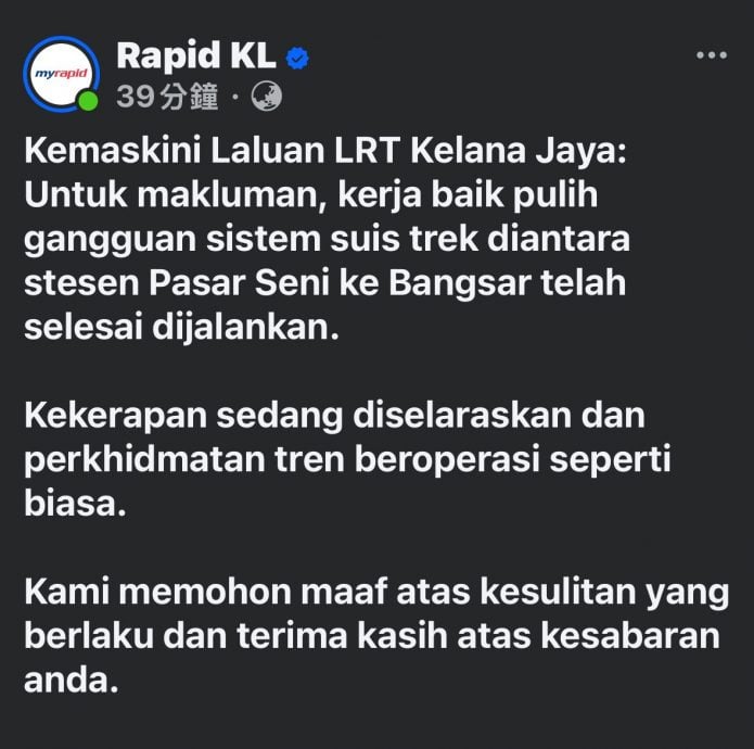 完成修复工作 LRT列车恢复正常