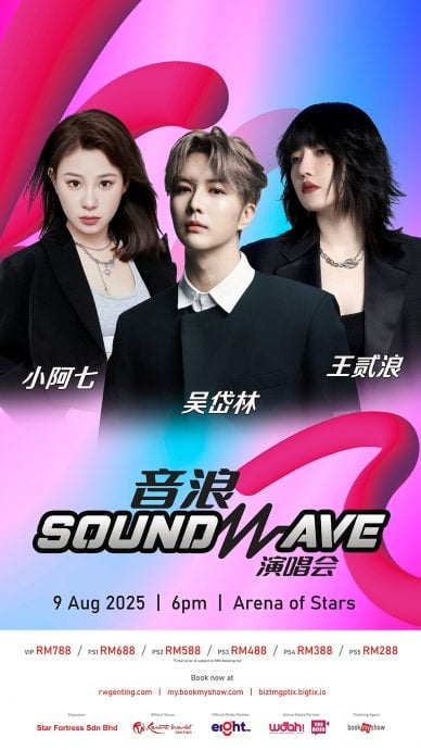 小阿七吴岱林王贰浪首次同台 《音浪SOUNDWAVE演唱会》809云顶登场	