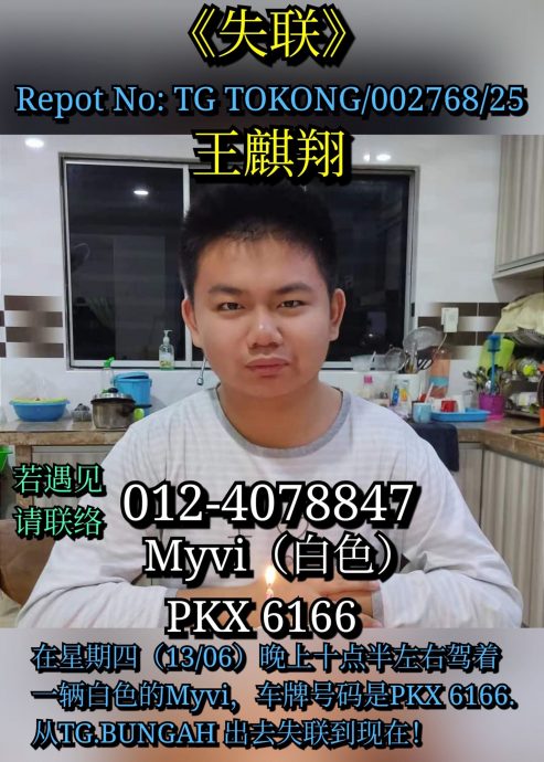 已审（大北马）华裔男子与家人失联5天，家人吁民众若发现请联系