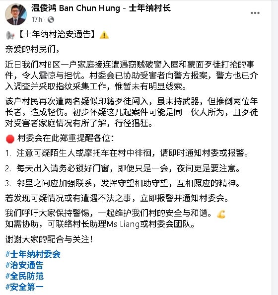 已签发 柔:6天三度遭蒙面男子抢劫,士年纳新村治安亮红灯