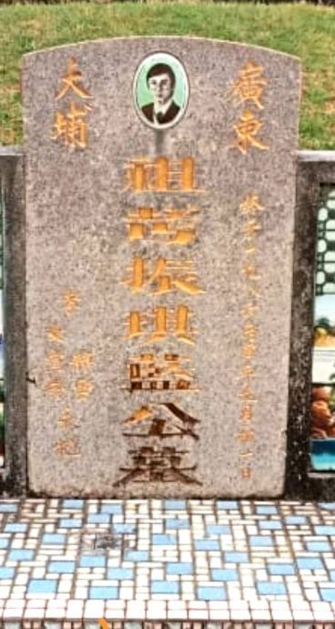 已签发 柔:乌鲁槽21哩义山两座坟墓涉土地侵占问题,需安排搬迁