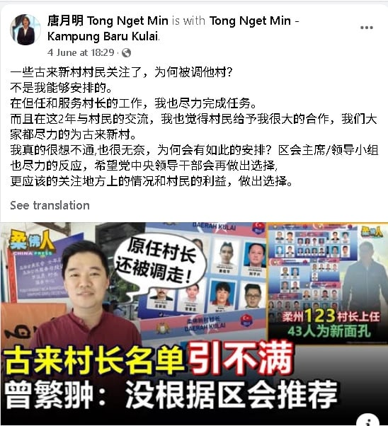 已签发 柔:古来华人村长九缺一,唐月明坚拒新港村长任命:个人决定