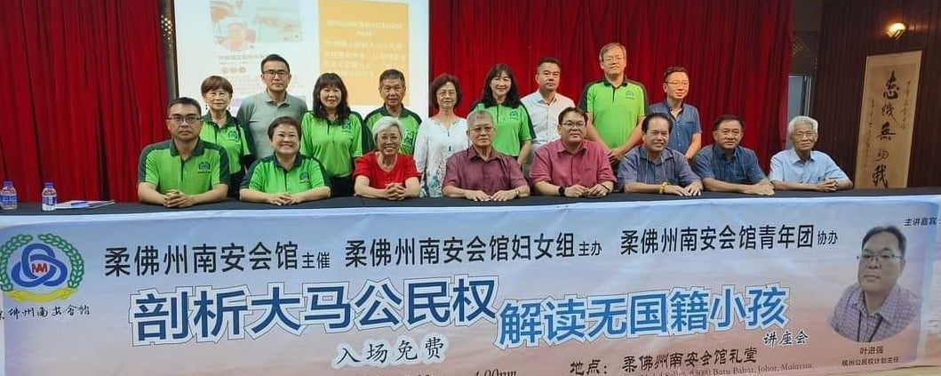 **已签发** 柔：封面：善心美事：柔南安会馆推动公民权活动，守护孩子身份与未来