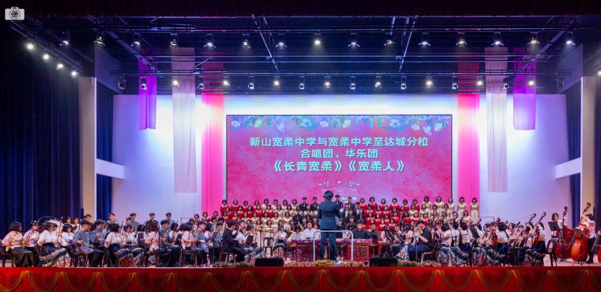 **已签发**柔:《传薪火,筑未来》宽柔112年校庆宴 8月29至达城宽中举行