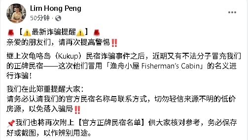 **已签发**柔:林鸿鹏:骗子冒用龟咯民宿名义行骗,可查名单辨真假