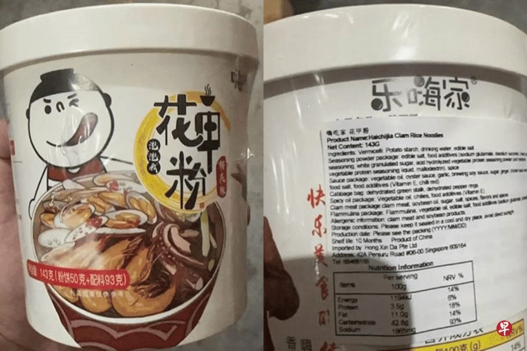 *已签发*柔:狮城二三事:含未经申报过敏原 狮城食品局召回一款蛤蜊粉丝