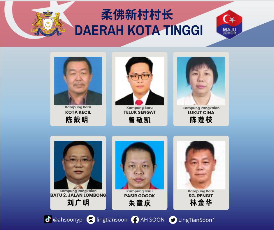 **已签发**柔:第三版头:柔123新村村长走马上任,包括43新任者