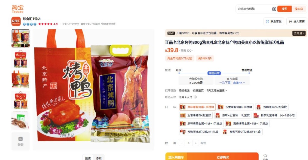 巴黎世家推北京烤鸭袋售价近万元 网友淘宝同款23.50元送烤鸭和酱有片