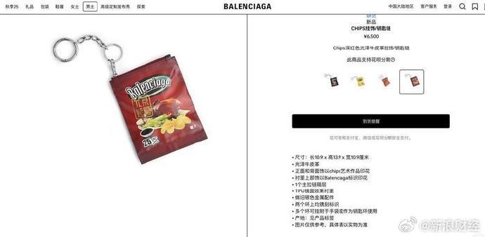 巴黎世家推北京烤鸭袋售价近万元 网友淘宝同款23.50元送烤鸭和酱有片