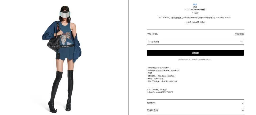 巴黎世家推RM2600女款半身裙 网批像“男士内裤”竟卖断货