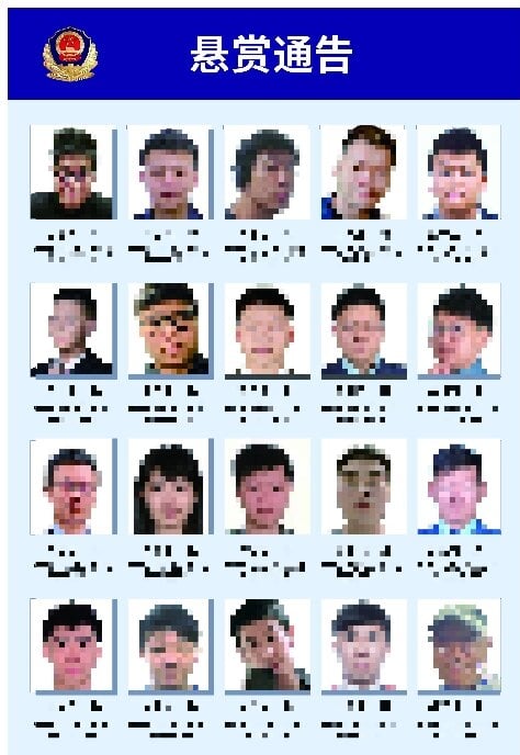 广州公安局悬赏通缉20名台湾资通电军人员