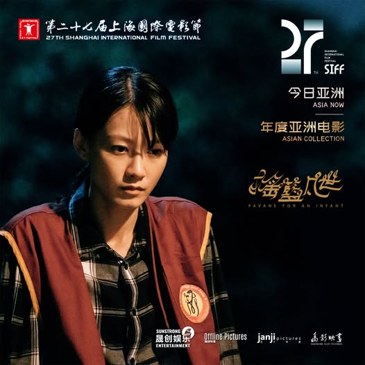 张吉安《摇篮凡世》获选年度亚洲电影 上影节展映