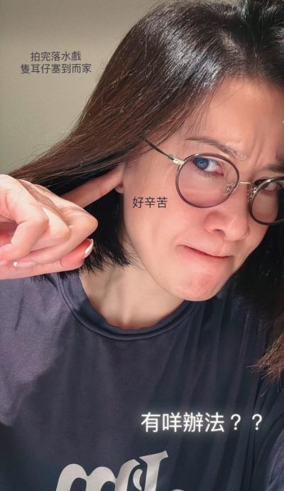 拍下水戏致右耳不适　佘诗曼向网民求助