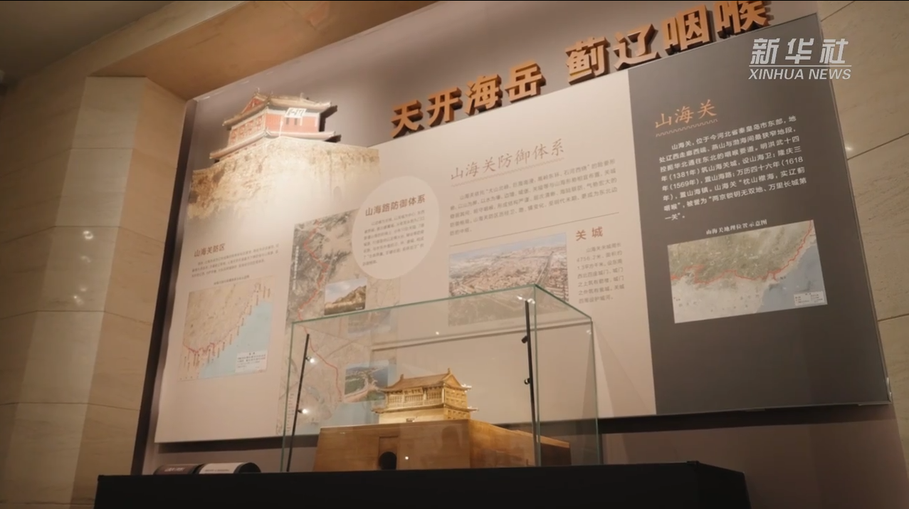 拼盘 山海关中国长城博物馆开馆