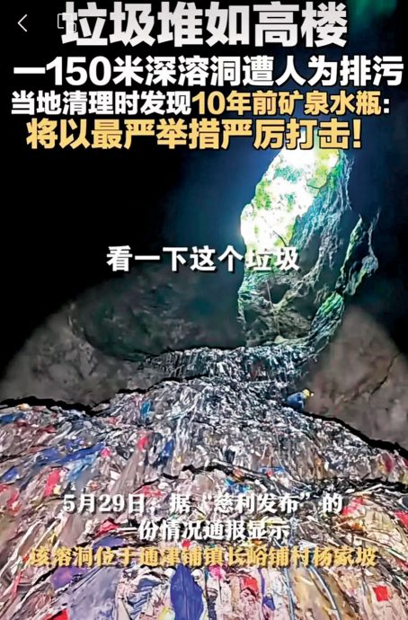 拼盘   张家界钟乳石溶洞变7层高垃圾山  官方：已清出51吨垃圾 4人被停职