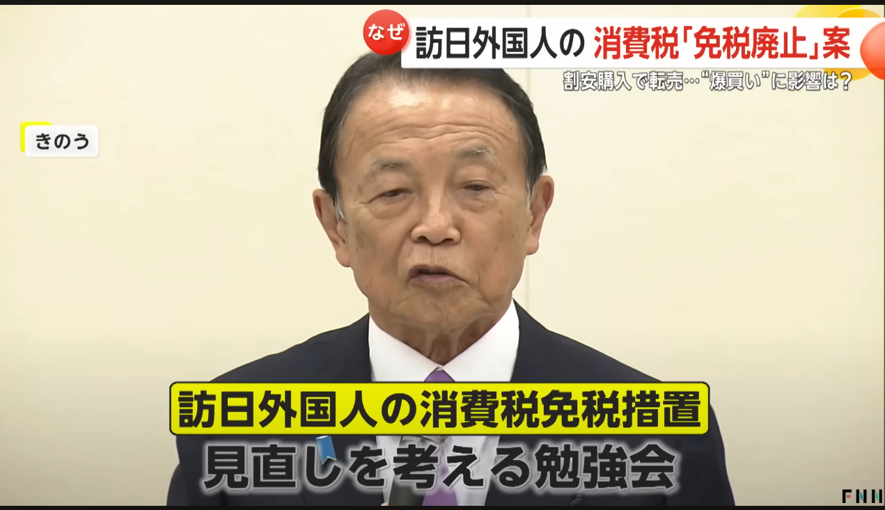 拼盘 日本研议取消外国游客购物免税制度