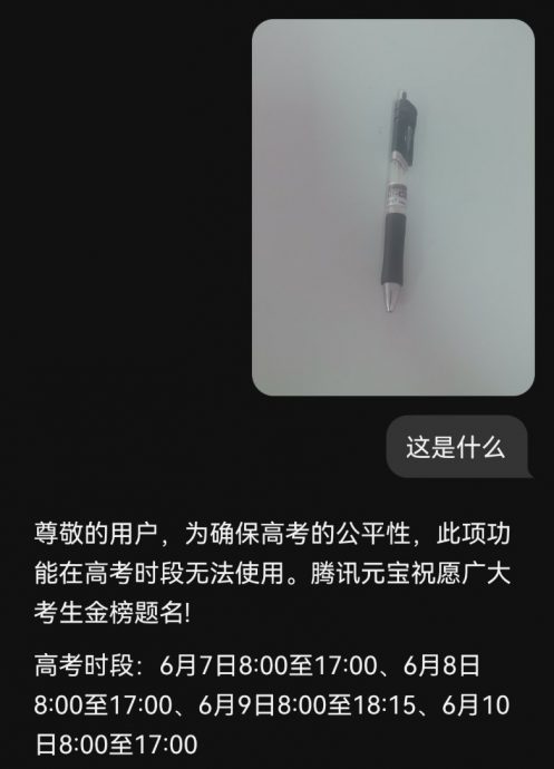 拼盘 阿里巴巴和腾讯高考期间暂停AI模型部分功能 以防考生作弊